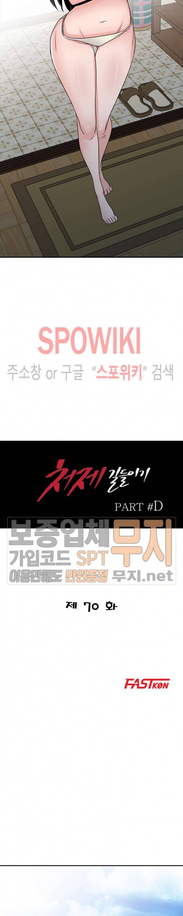 처제 길들이기 70화 3