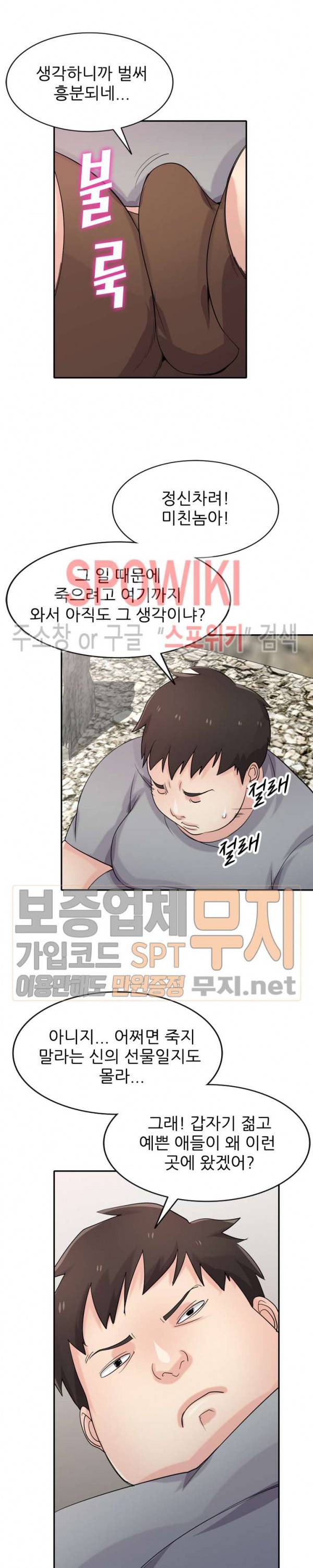 처제 길들이기 70화 6