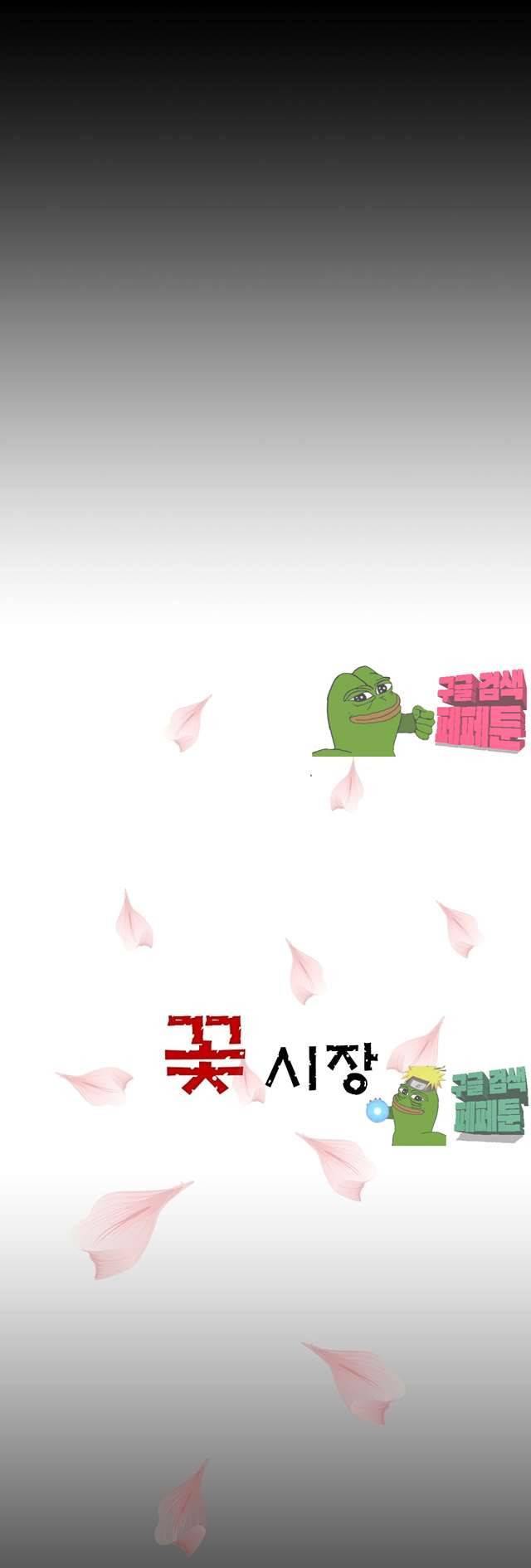 꽃시장 27화 3