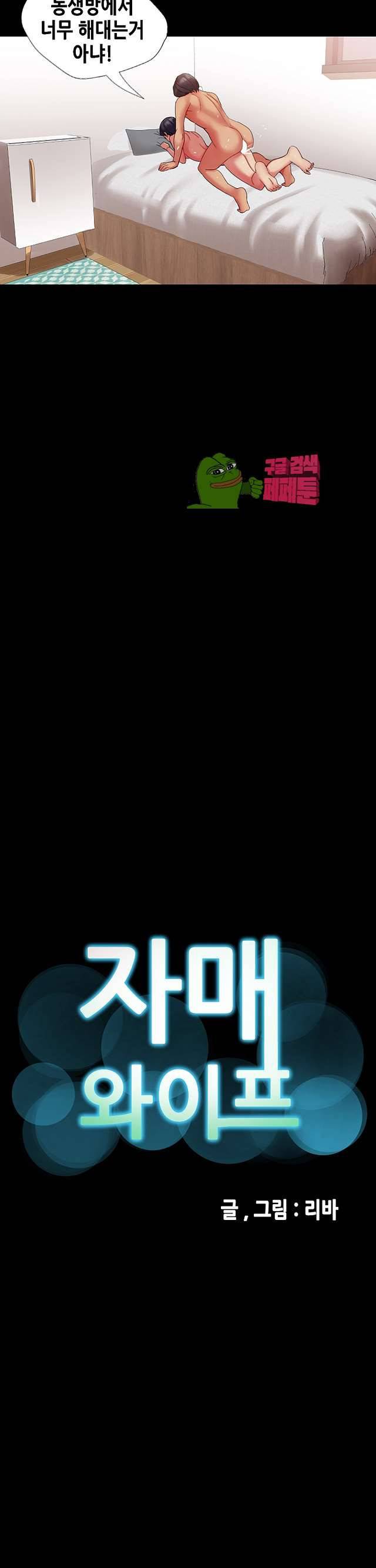 자매 와이프 24화 3