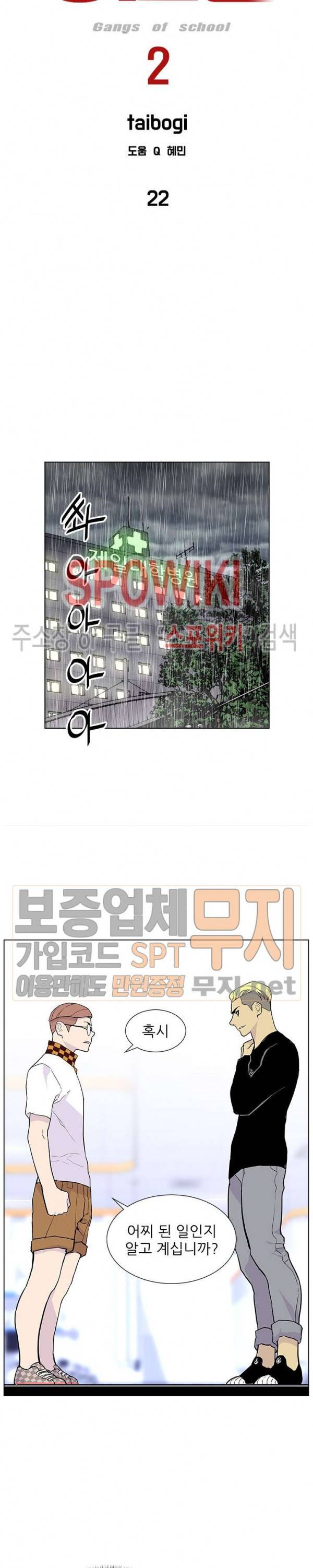 갱스쿨 시즌2 22화 5
