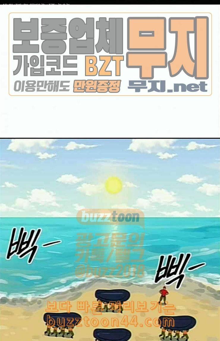 어쩔꼰대 27화 1