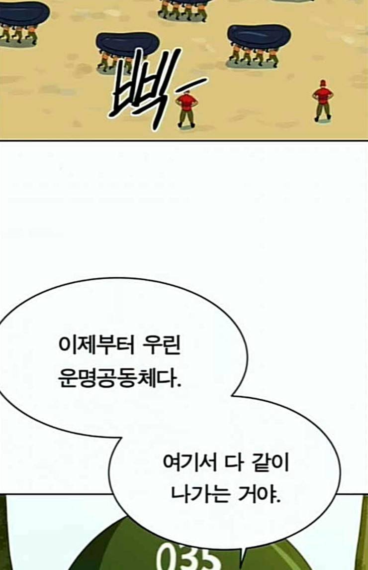 어쩔꼰대 27화 2