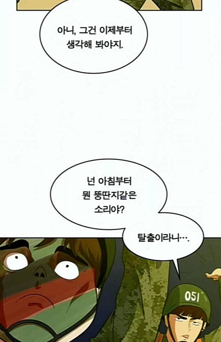 어쩔꼰대 27화 5