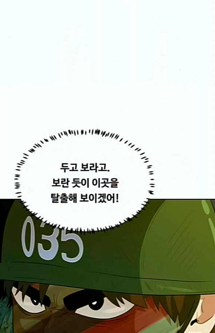 어쩔꼰대 27화 8