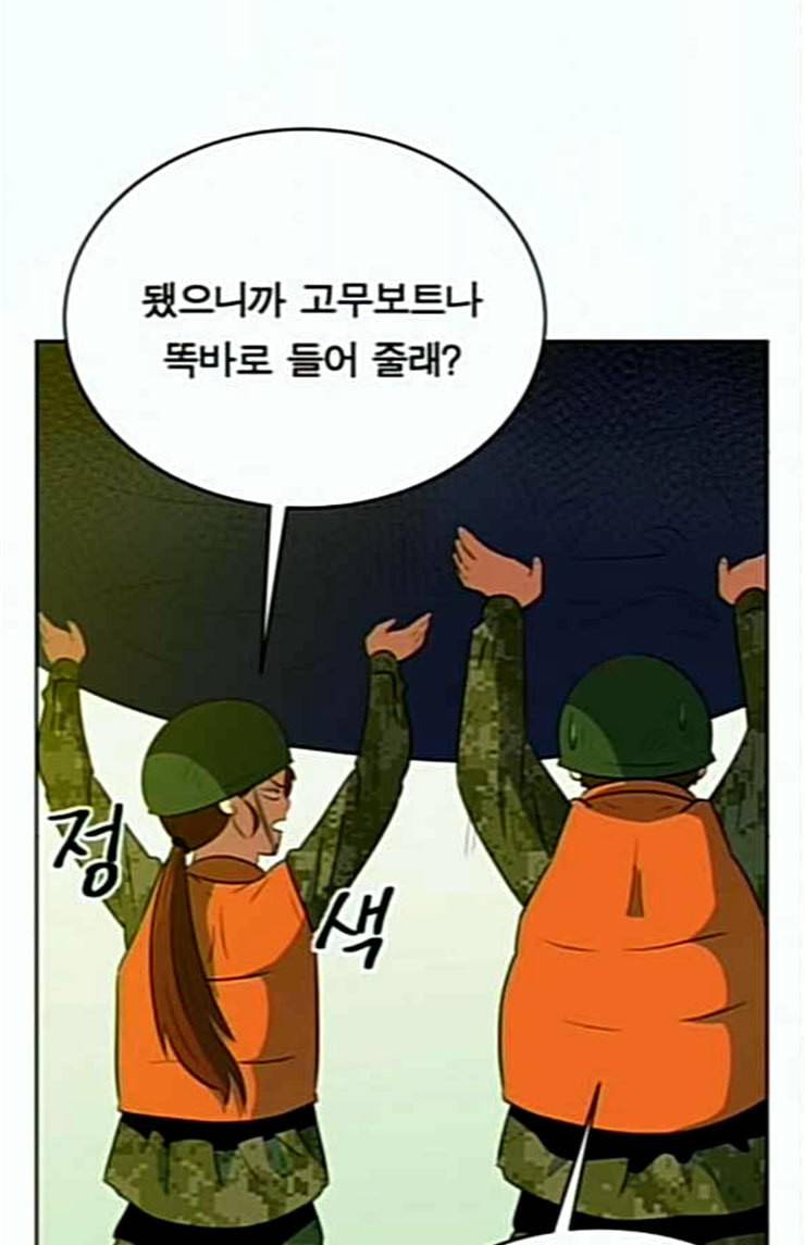 어쩔꼰대 27화 10