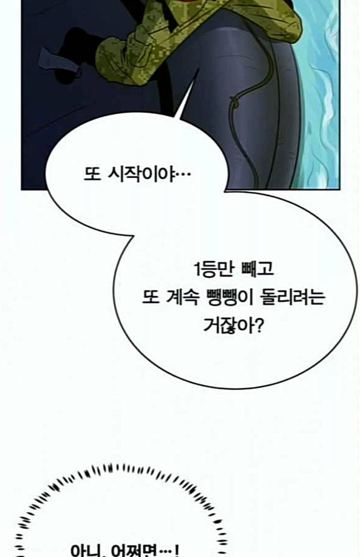어쩔꼰대 27화 18