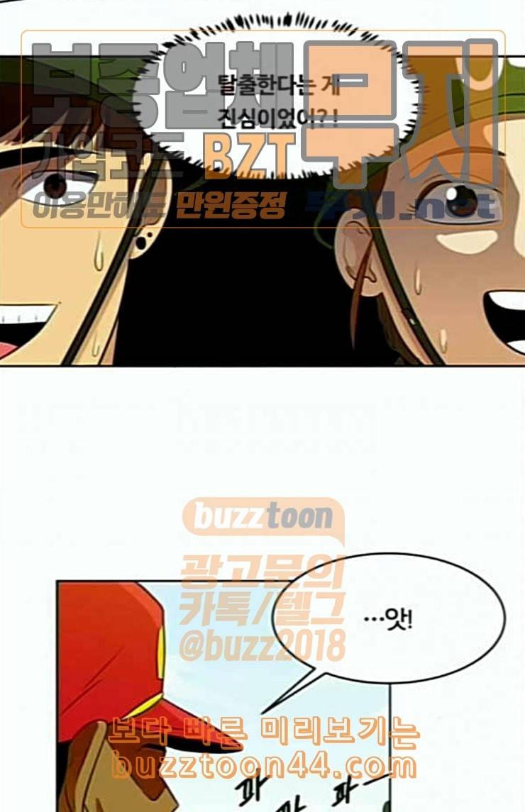 어쩔꼰대 27화 25