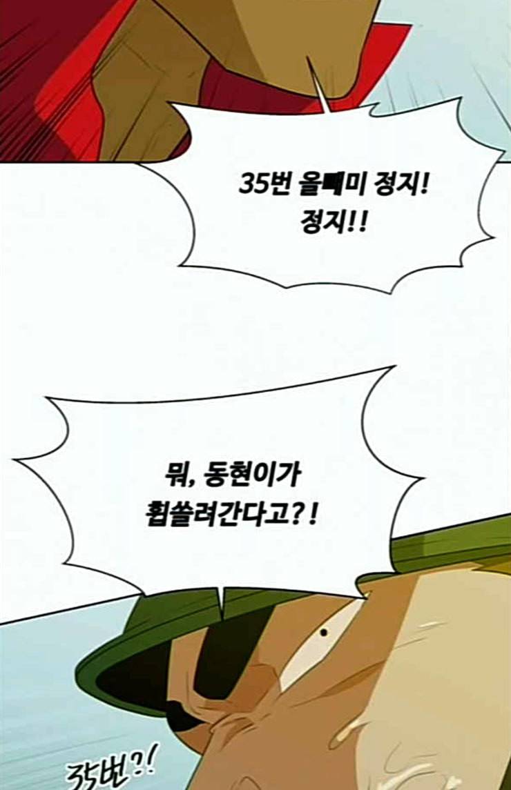 어쩔꼰대 27화 27