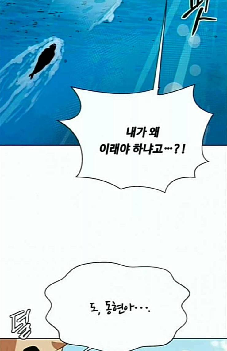 어쩔꼰대 27화 32