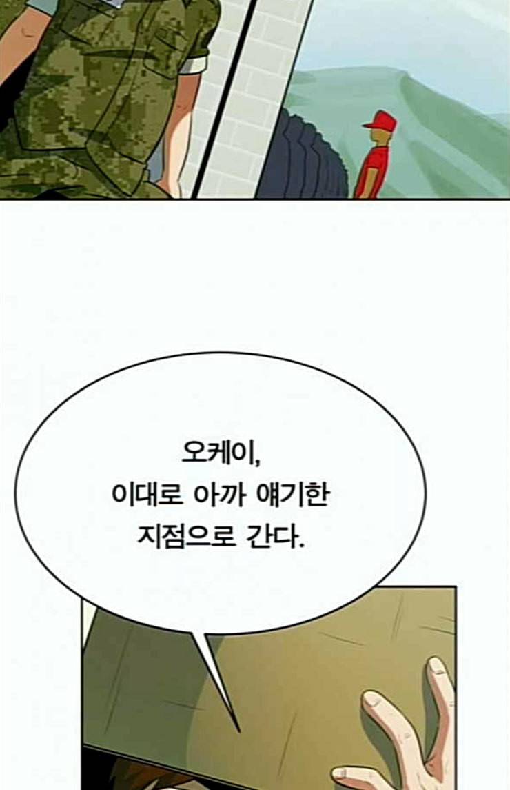 어쩔꼰대 27화 41