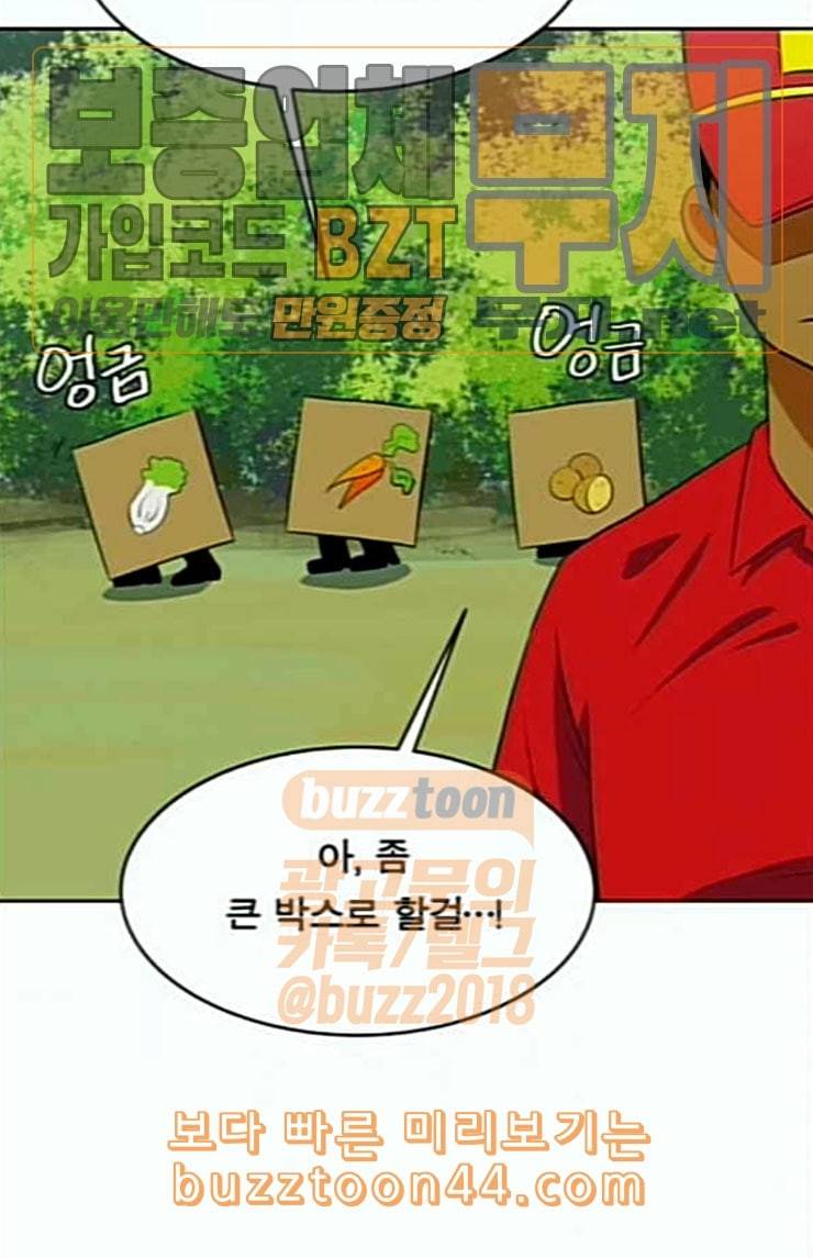 어쩔꼰대 27화 43
