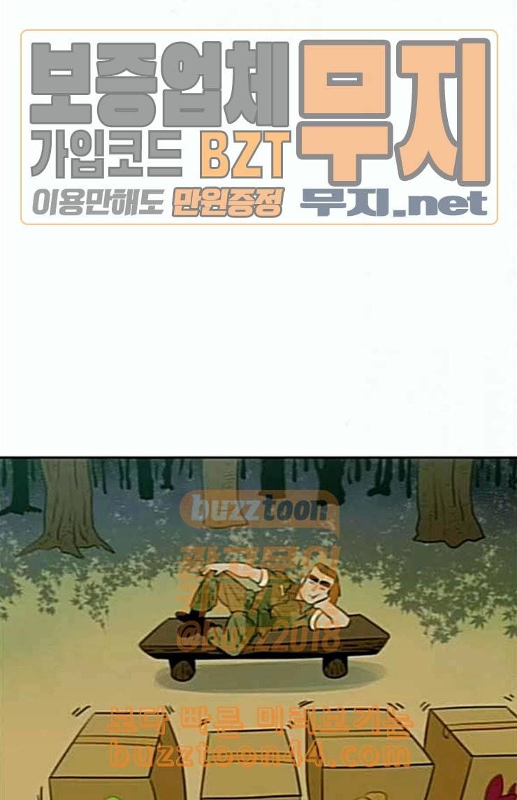 어쩔꼰대 27화 49