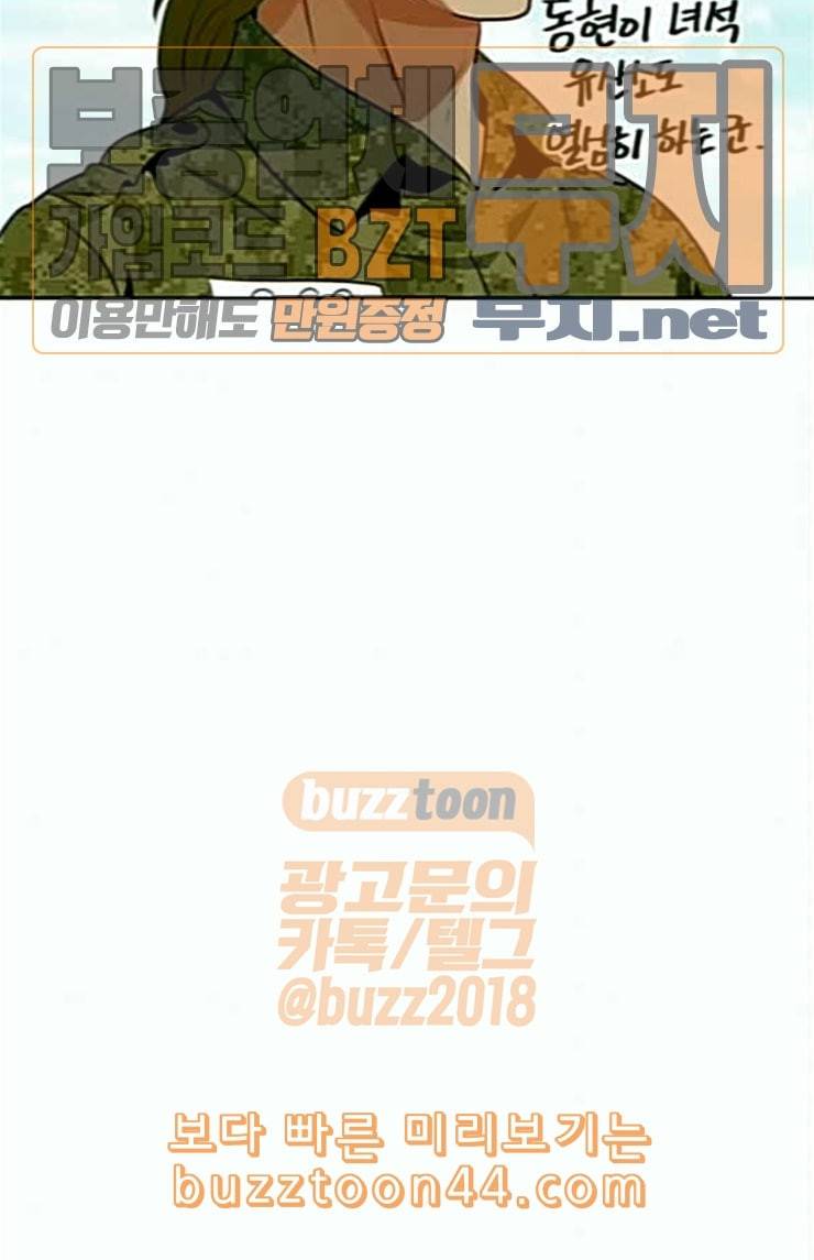어쩔꼰대 27화 55