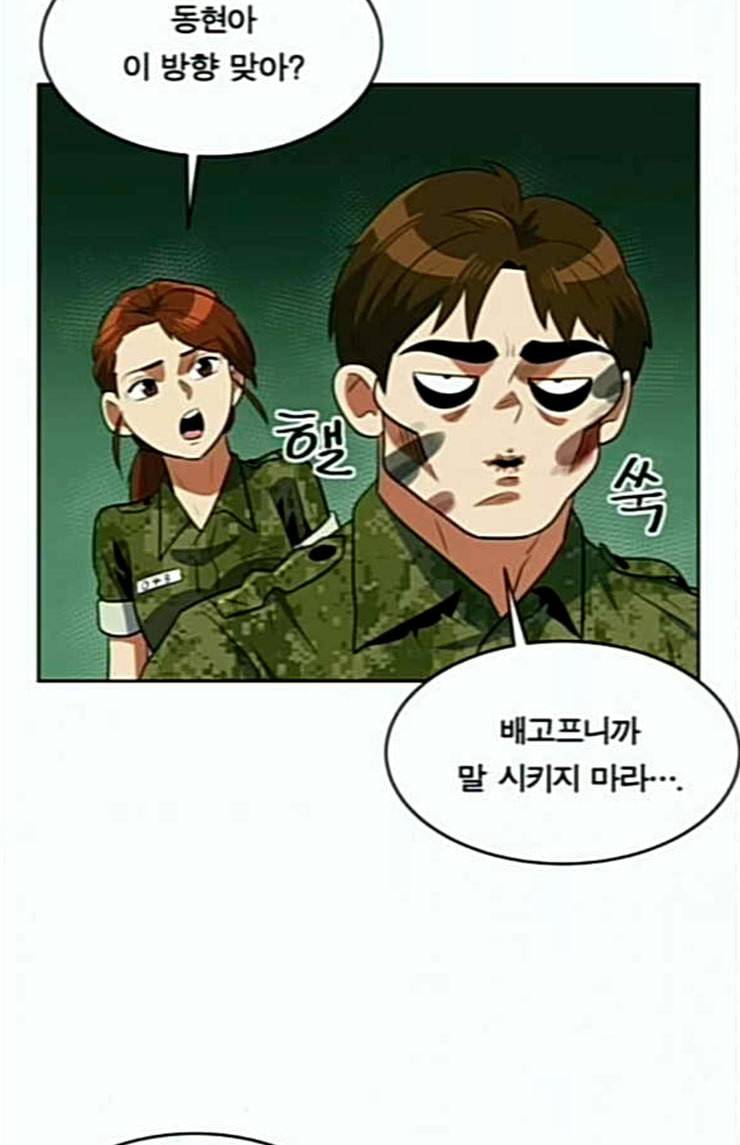 어쩔꼰대 27화 59
