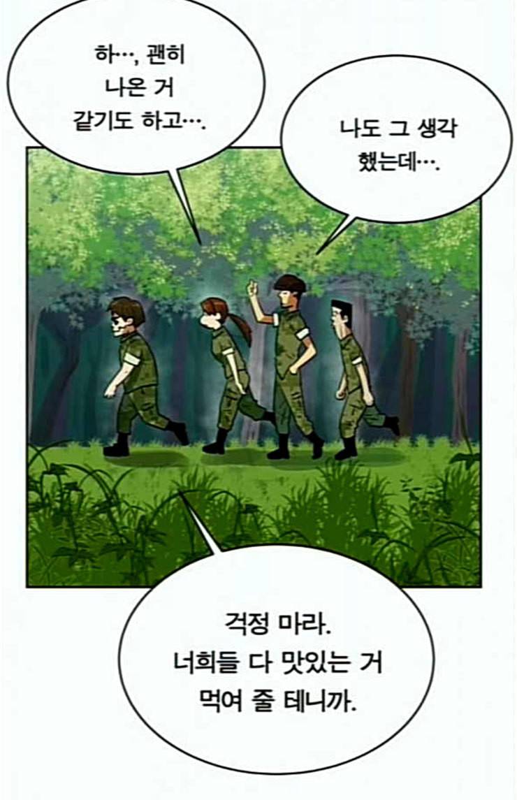 어쩔꼰대 27화 60