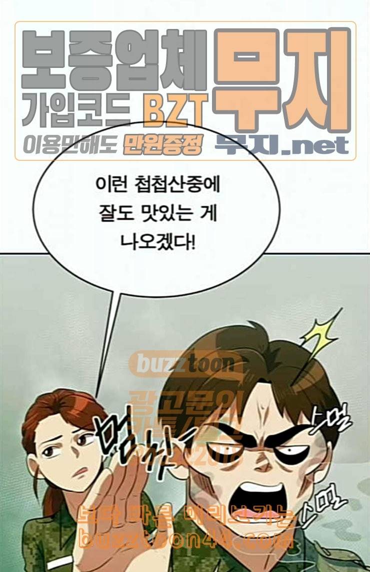 어쩔꼰대 27화 61