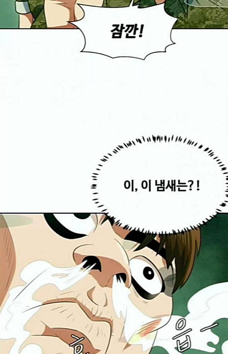 어쩔꼰대 27화 62