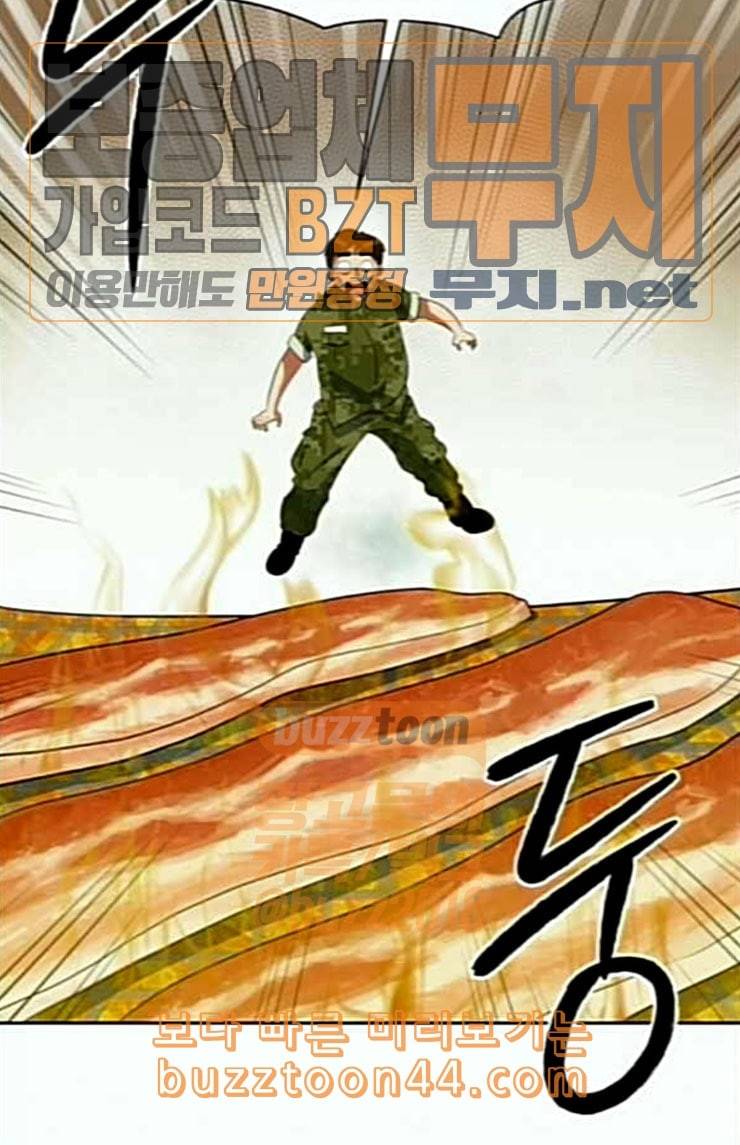 어쩔꼰대 27화 67