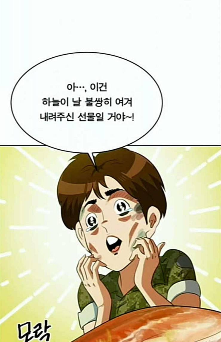 어쩔꼰대 27화 68