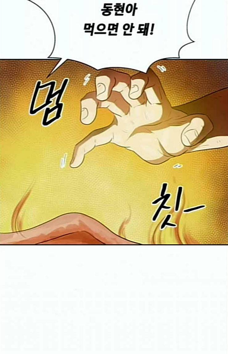 어쩔꼰대 27화 70