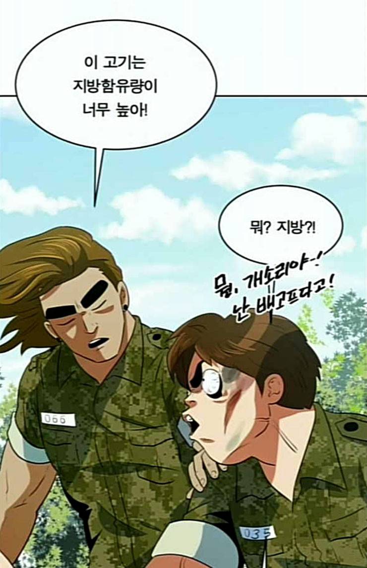 어쩔꼰대 27화 71