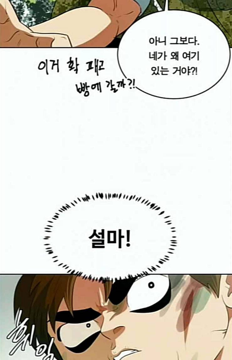 어쩔꼰대 27화 72