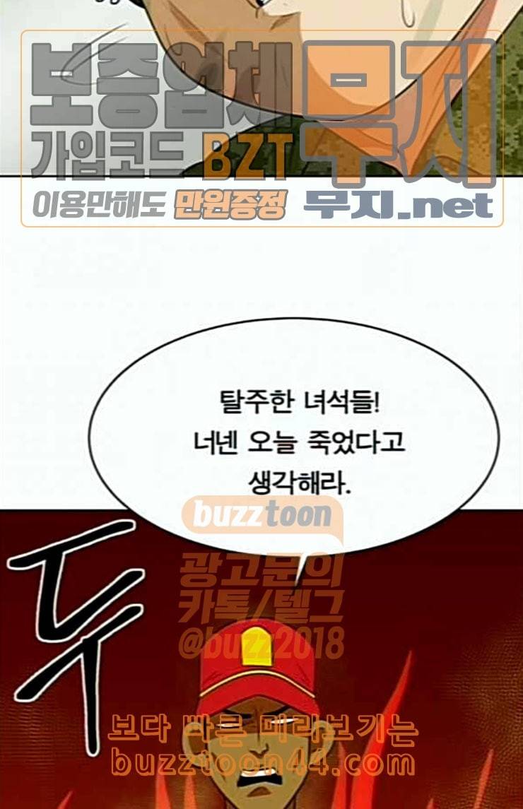 어쩔꼰대 27화 73