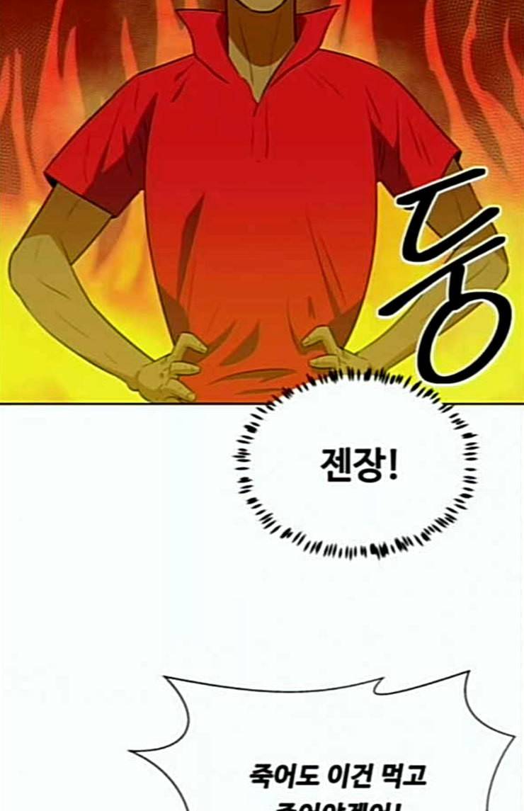 어쩔꼰대 27화 74