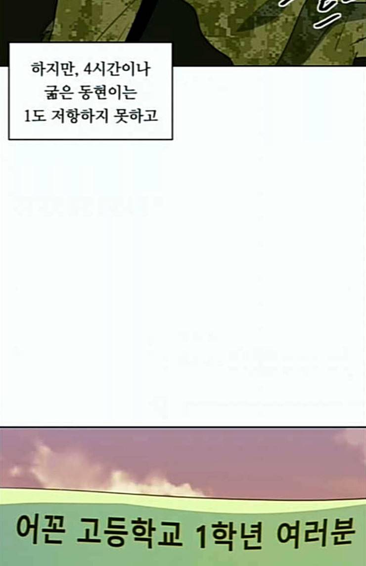 어쩔꼰대 27화 78