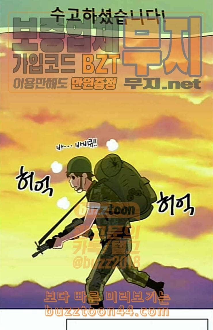 어쩔꼰대 27화 79