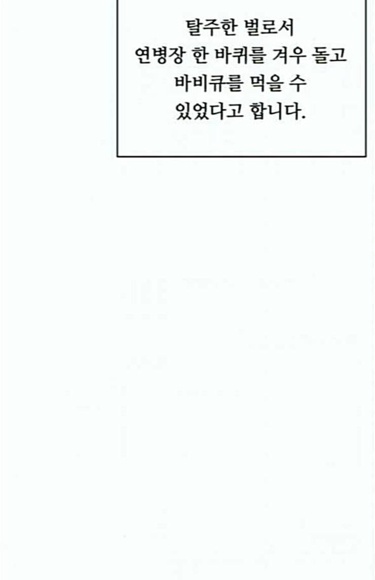 어쩔꼰대 27화 80