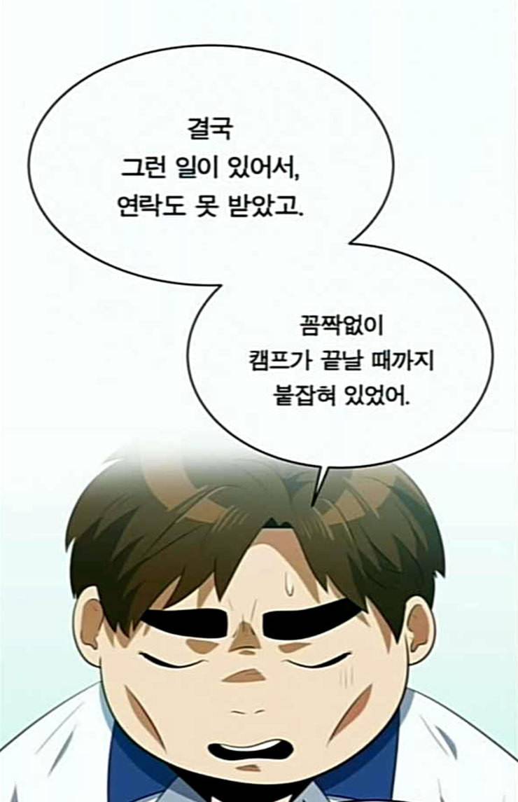 어쩔꼰대 27화 81