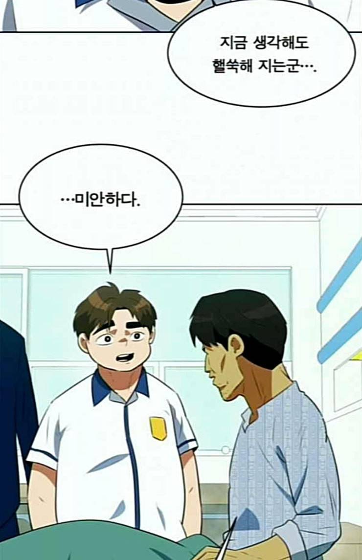 어쩔꼰대 27화 82