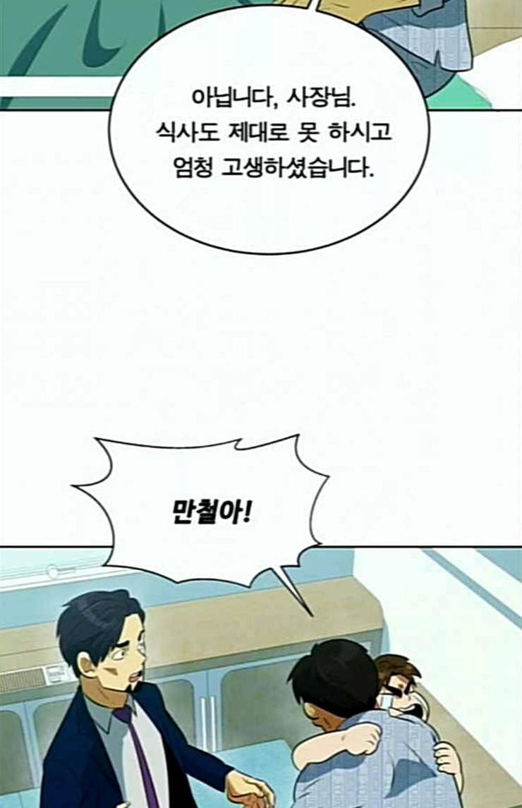 어쩔꼰대 27화 83