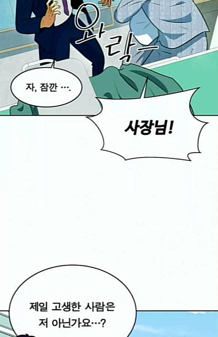 어쩔꼰대 27화 84