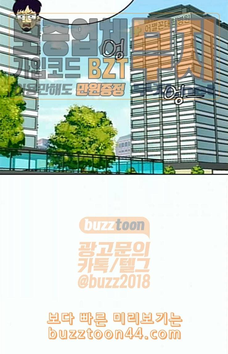 어쩔꼰대 27화 85