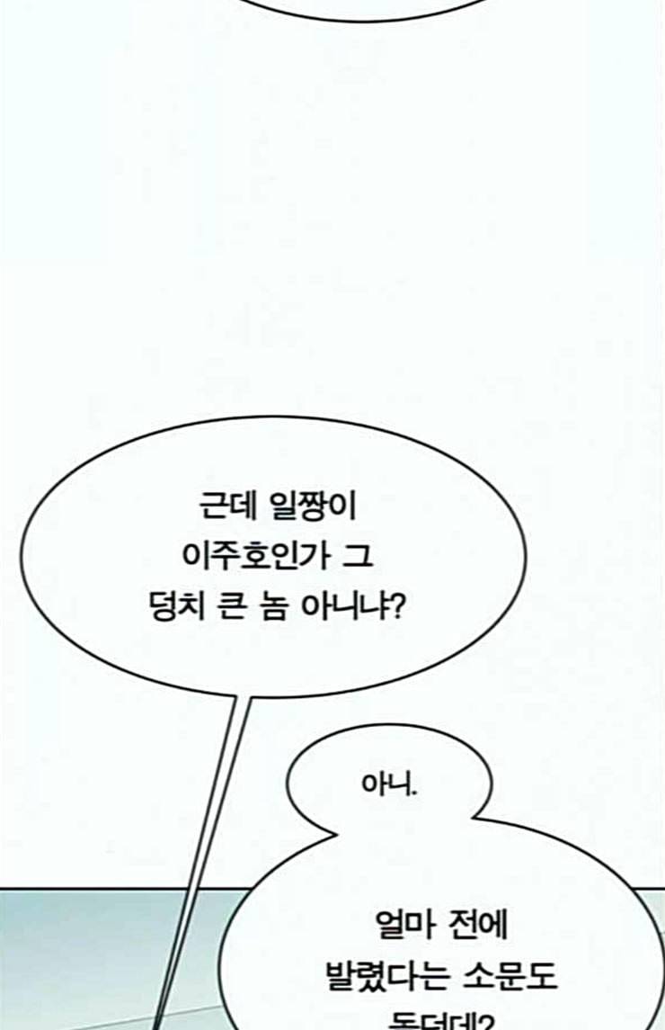 어쩔꼰대 27화 89