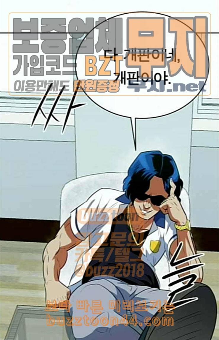어쩔꼰대 27화 91