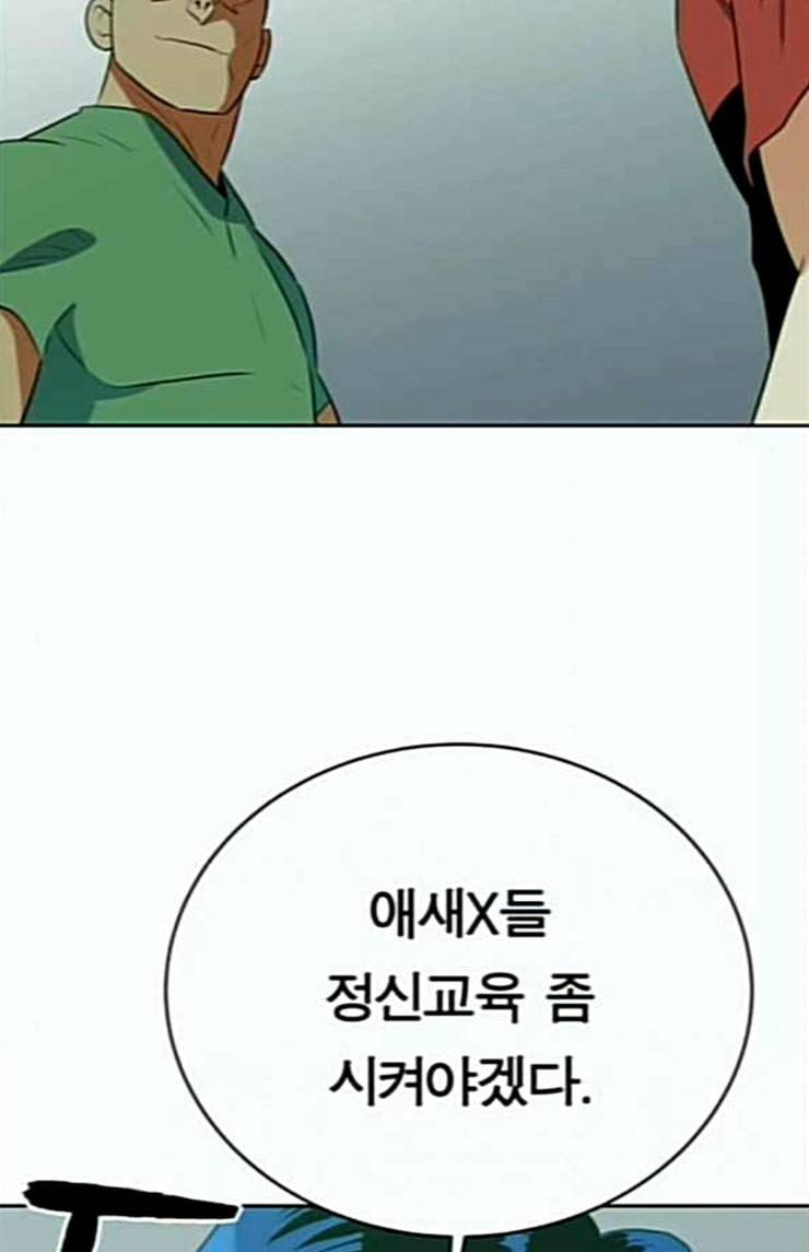 어쩔꼰대 27화 93