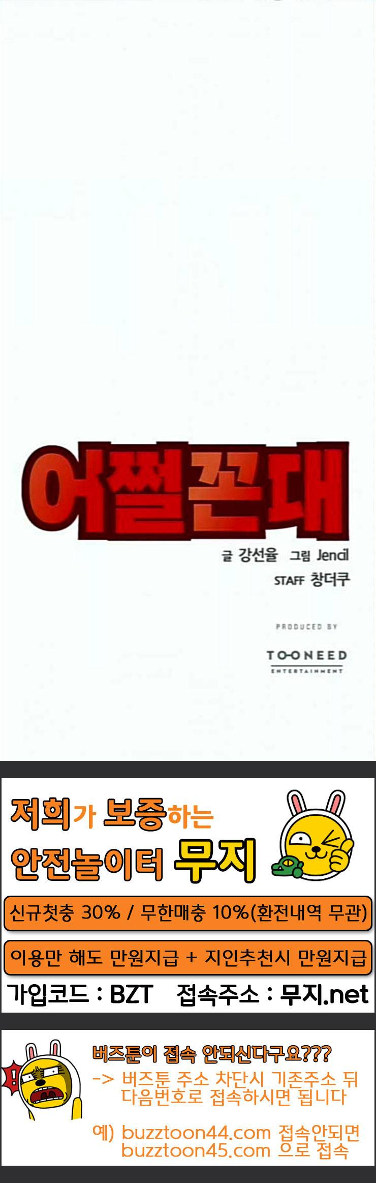 어쩔꼰대 27화 95