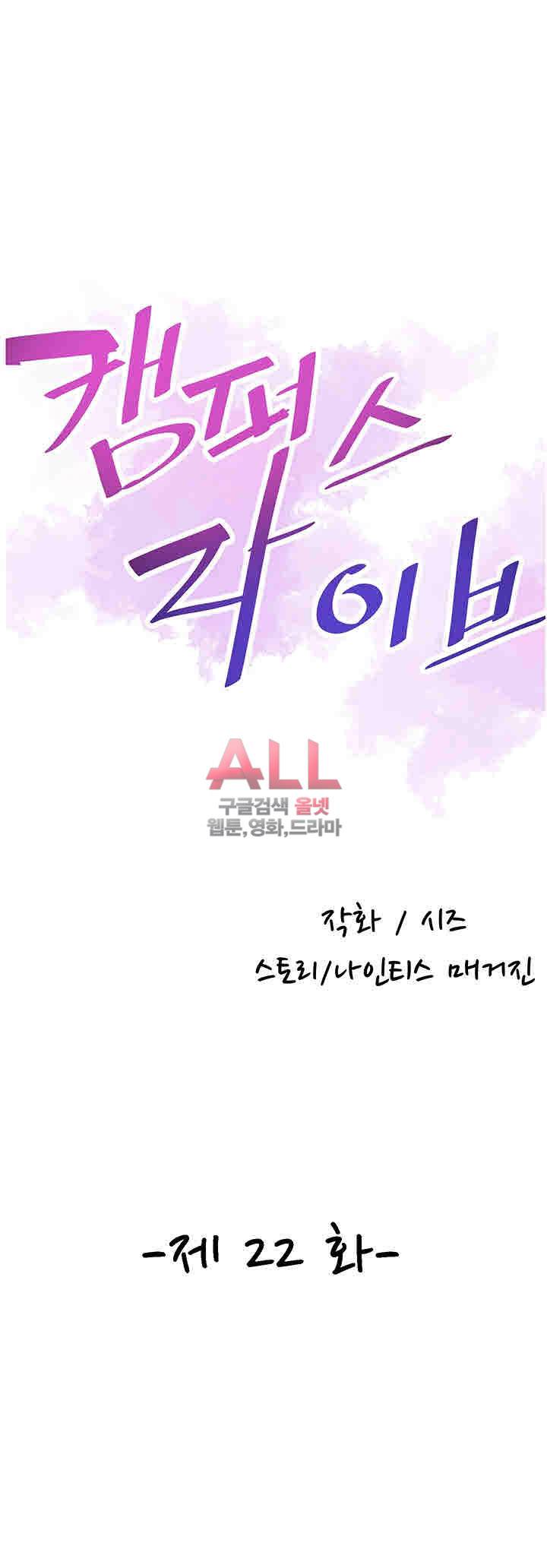 캠퍼스 라이브 22화 7