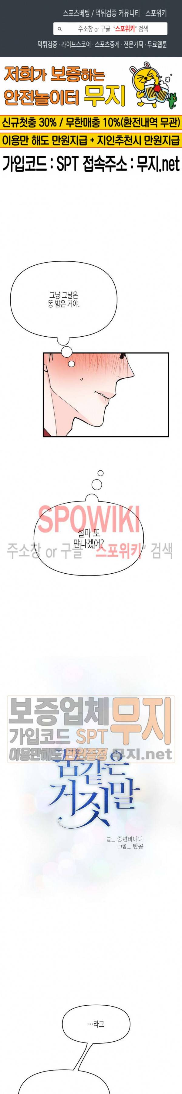 꿈 같은 거짓말 7화 1