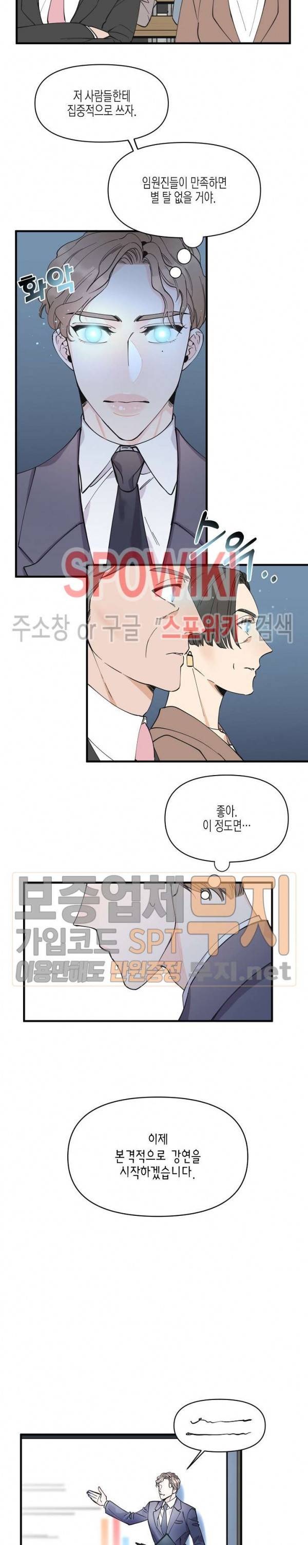 꿈 같은 거짓말 7화 5