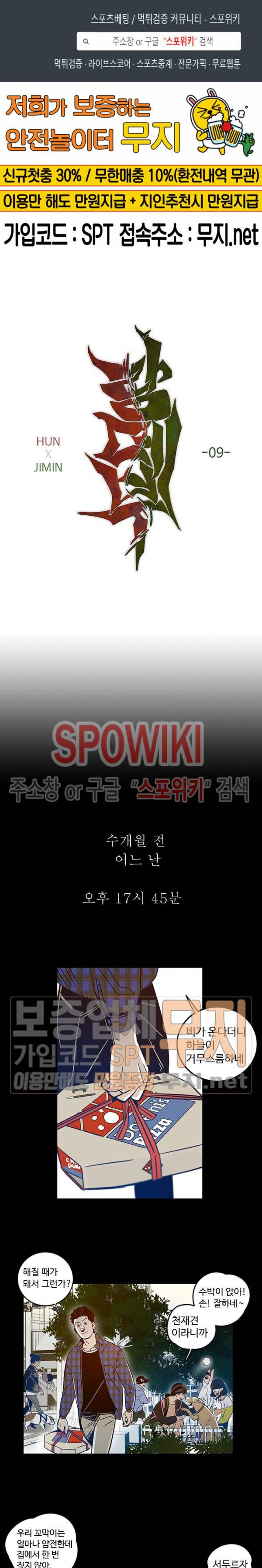 랑데부 9화 1