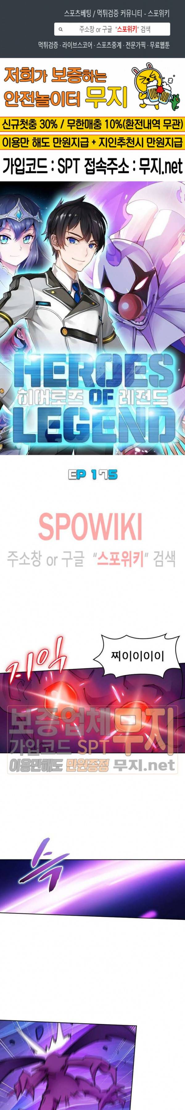 히어로즈 오브 레전드 175화 1