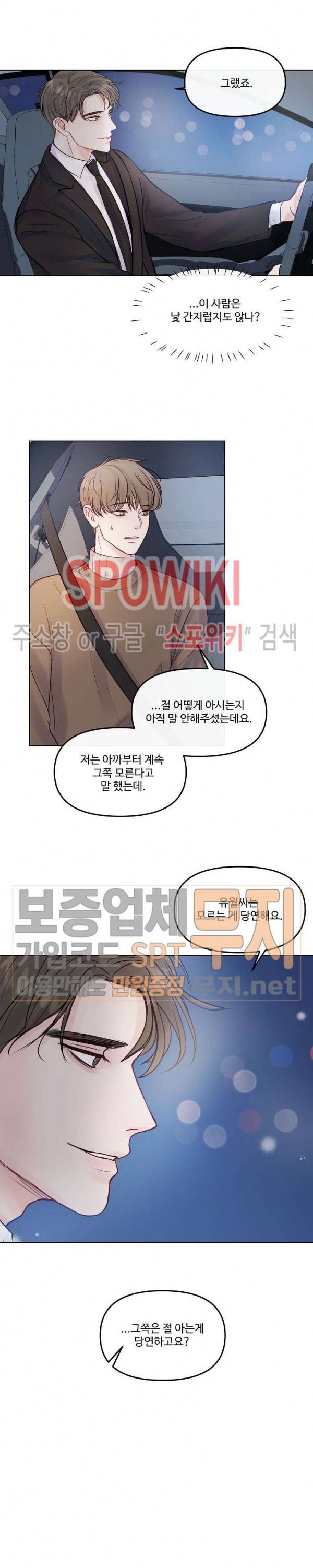 이상한 너를 맞이하며 2화 2
