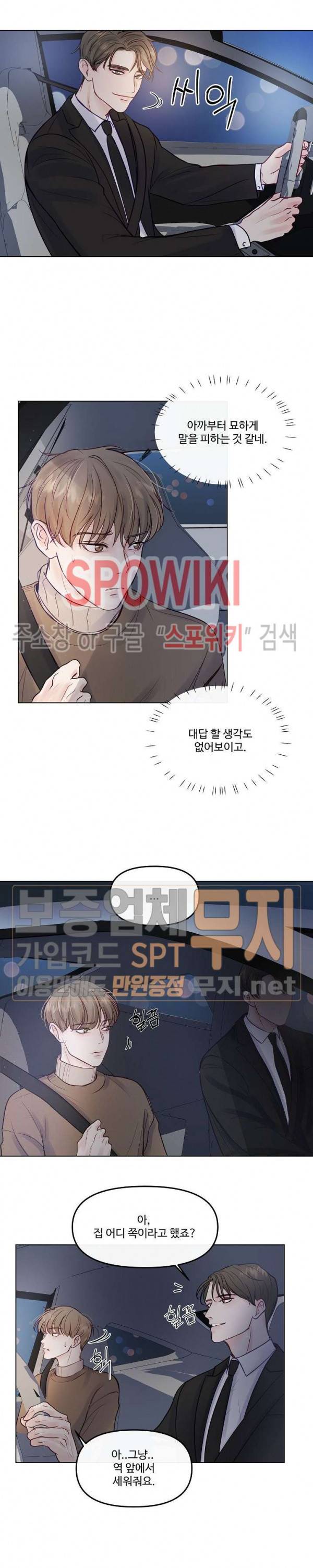 이상한 너를 맞이하며 2화 3