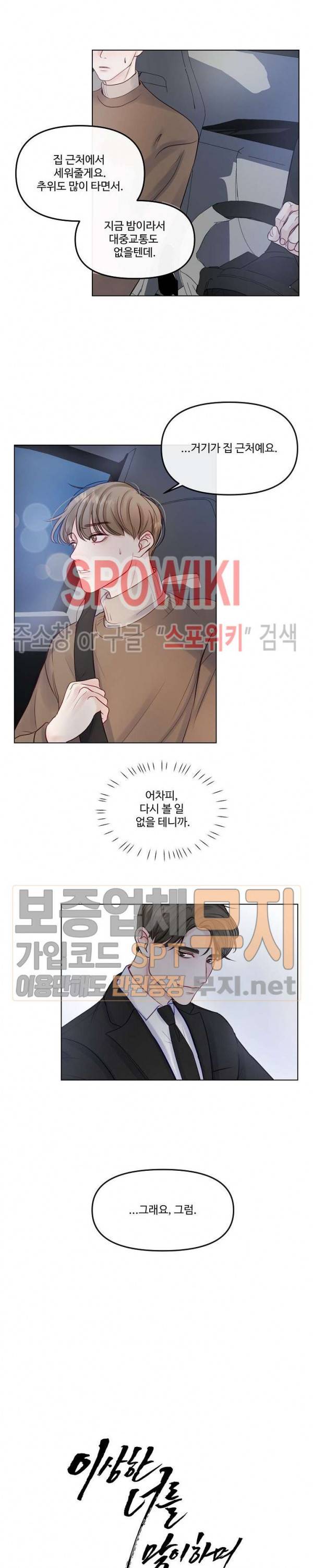 이상한 너를 맞이하며 2화 4