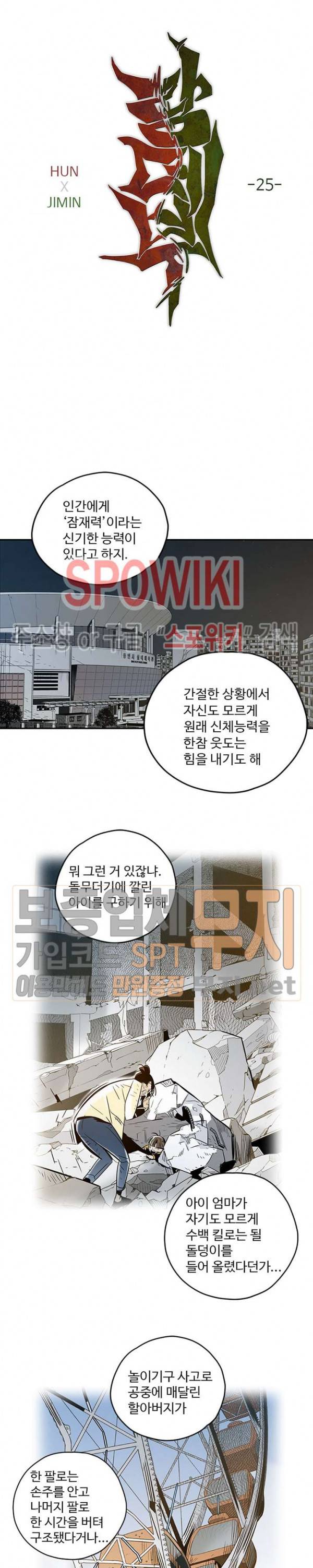 랑데부 25화 2
